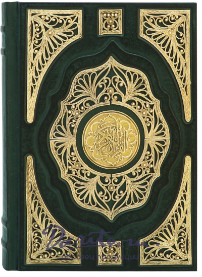 Книга в подарок «Коран»