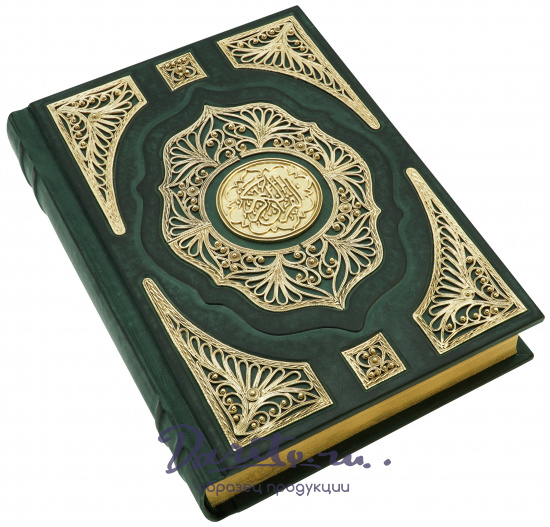 Книга в подарок «Коран»