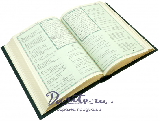 Книга в подарок «Коран»