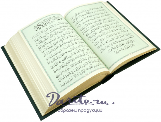 Книга в подарок «Коран»