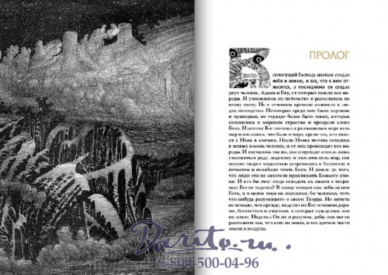 Книга «Младшая Эдда»