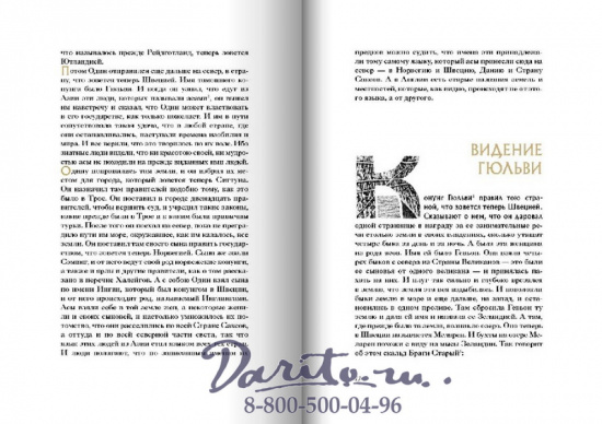 Книга «Младшая Эдда»