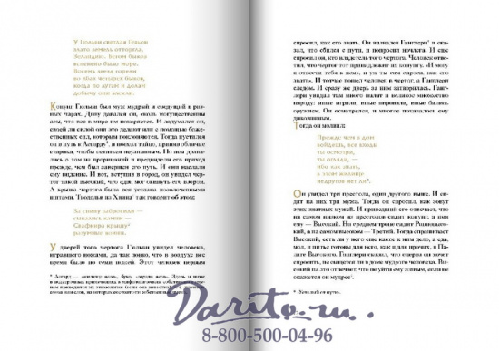 Книга «Младшая Эдда»