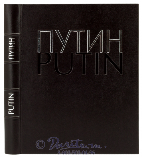 Книга «Путин»