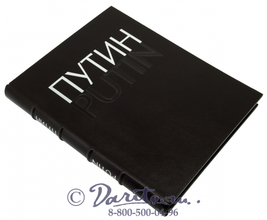 Книга «Путин»