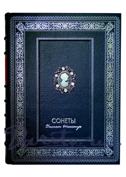 Сонеты. Уильям Шекспир подарочная книга.