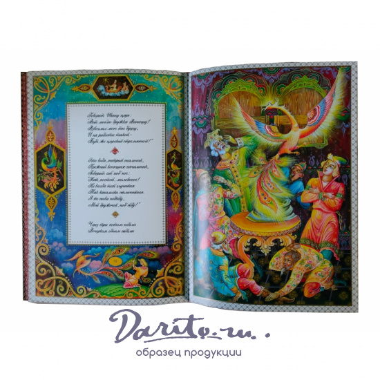 Книга «Конек-Горбунок»