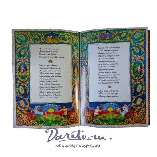 Книга «Конек-Горбунок»