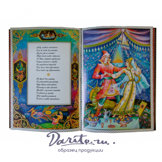 Книга «Конек-Горбунок»