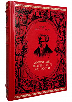 Книга в подарок «Афоризмы житейской мудрости»