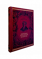 Подарочная книга «Афоризмы житейской мудрости»