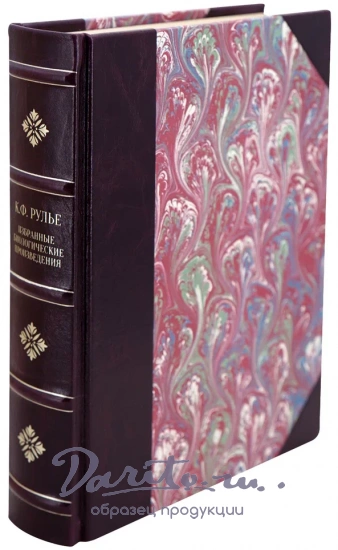 Рулье К.Ф. Избранные биологические произведения. Антикварная книга 1954 год.