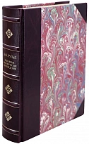 Рулье К.Ф. Избранные биологические произведения. Антикварная книга 1954 год.