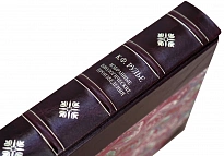 Рулье К.Ф. Избранные биологические произведения. Антикварная книга 1954 год.