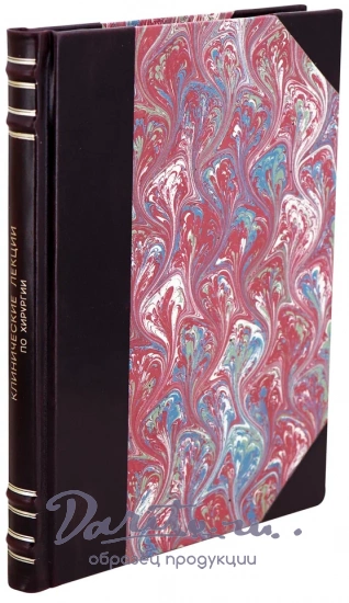 Федоров С.П. Клинические лекции по хирургии. Антикварная книга 1929 год.