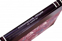 Федоров С.П. Клинические лекции по хирургии. Антикварная книга 1929 год.