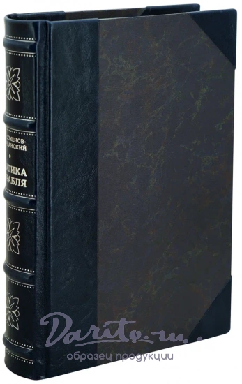 Статика корабля. Семенов-Тян-Шанский В.В. Антикварная книга 1940 год.