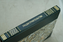 Градостроительство (Антикварная книга 1945г.)