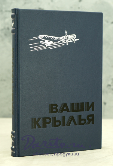 Ваши крылья. Ассен Джорданов_Антикварная книга 1939 год.