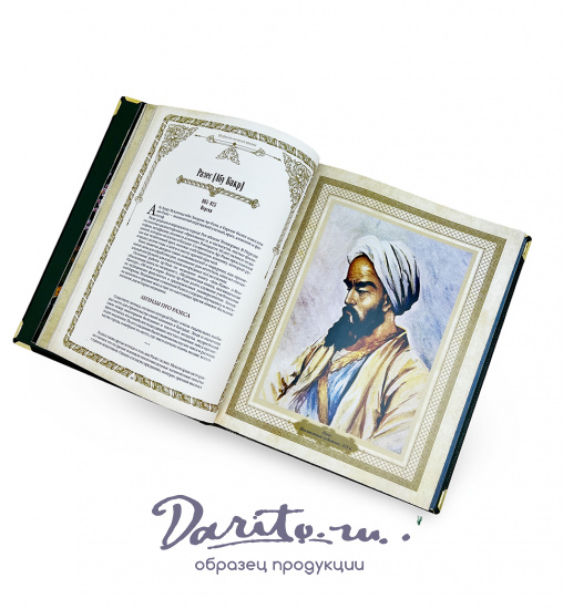 Мудрость великих врачей всех времен и народов подарочная книга (в коробе).