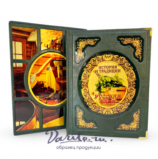 Русская баня подарочная книга.