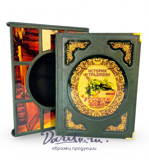 Русская баня подарочная книга.