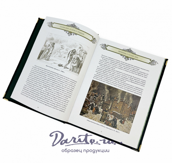 Русская баня подарочная книга.