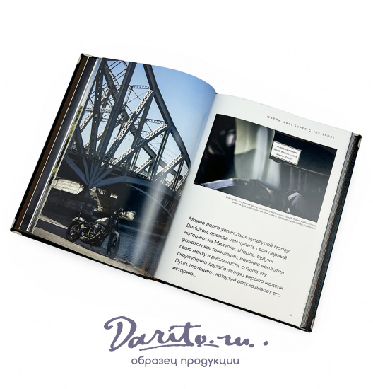 Харли Дэвидсон. Легенда жива подарочная книга.