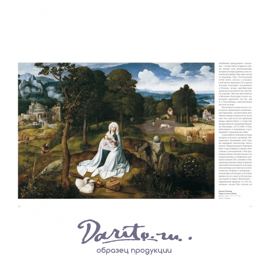 Пейзаж в мировой живописи подарочная книга.