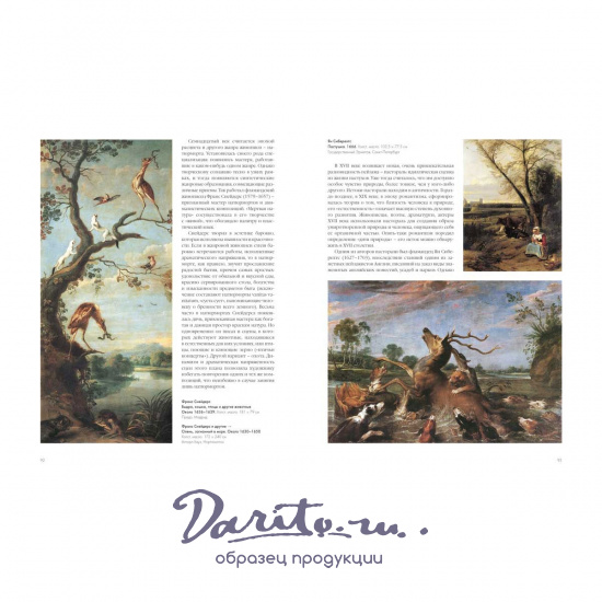 Пейзаж в мировой живописи подарочная книга.