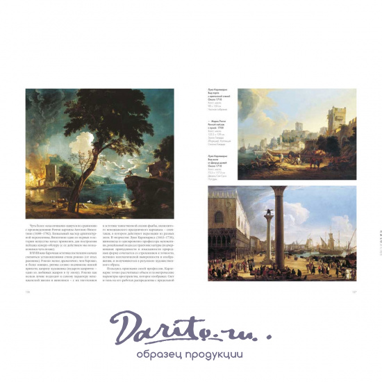 Пейзаж в мировой живописи подарочная книга.