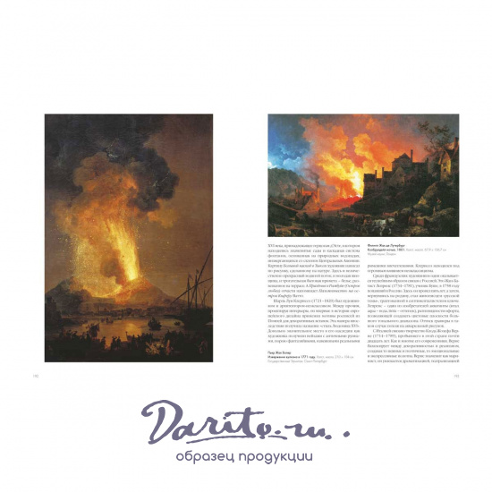 Пейзаж в мировой живописи подарочная книга.