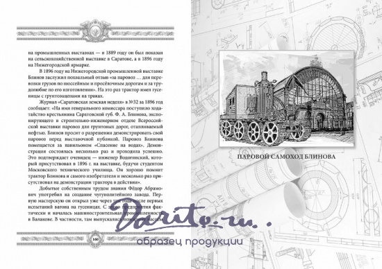 Русские технологии подарочная книга.