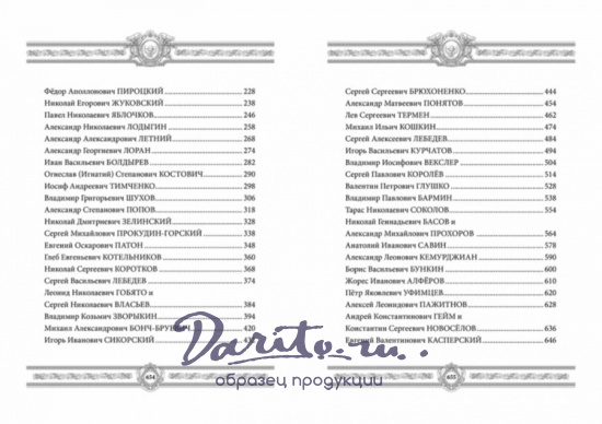 Русские технологии подарочная книга.