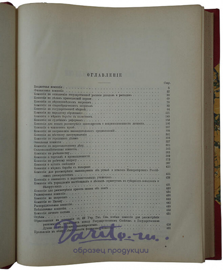 Государственная Дума. Обзор деятельности комиссий и отделов. Третий созыв. Сессия IV. 1910-1911 г. (Издание 1911г.)
