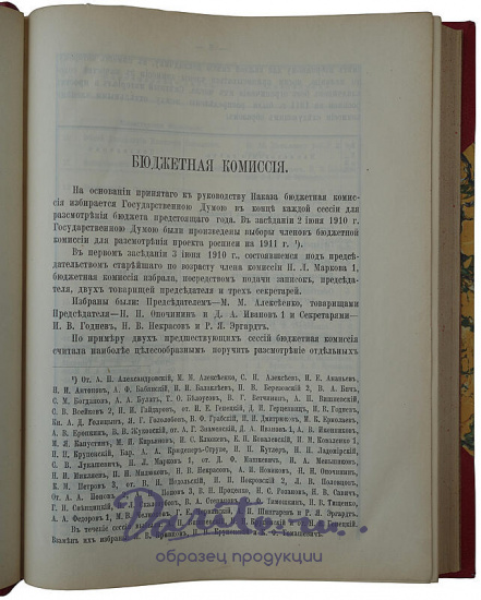 Государственная Дума. Обзор деятельности комиссий и отделов. Третий созыв. Сессия IV. 1910-1911 г. (Издание 1911г.)