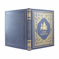 Санкт-Петербург подарочный фотоальбом.