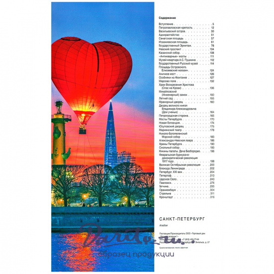 Санкт-Петербург подарочный фотоальбом.