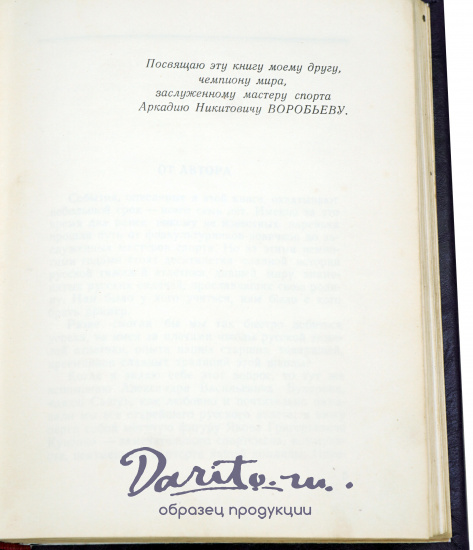 Путь штангиста Т.Ломакин.Издание 1953 г