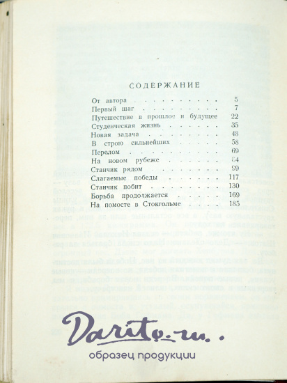 Путь штангиста Т.Ломакин.Издание 1953 г
