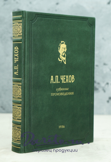 Избранные произведения А.П. Чехов.Антикварная книга 1935г.
