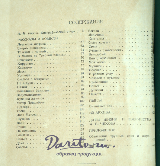 Избранные произведения А.П. Чехов.Антикварная книга 1935г.