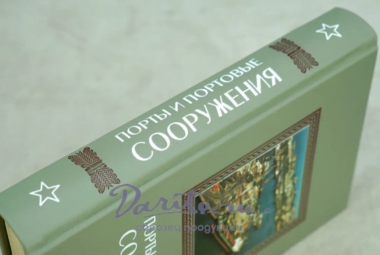 Порты и портовые сооружения.Издание 1979 г.