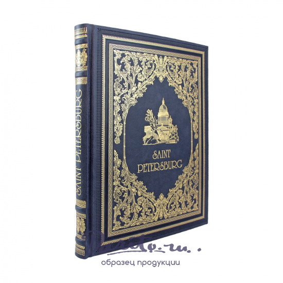 Санкт-Петербург подарочный фотоальбом на анг.языке.