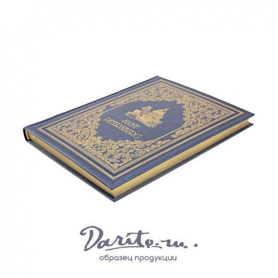 Санкт-Петербург подарочный фотоальбом на анг.языке.