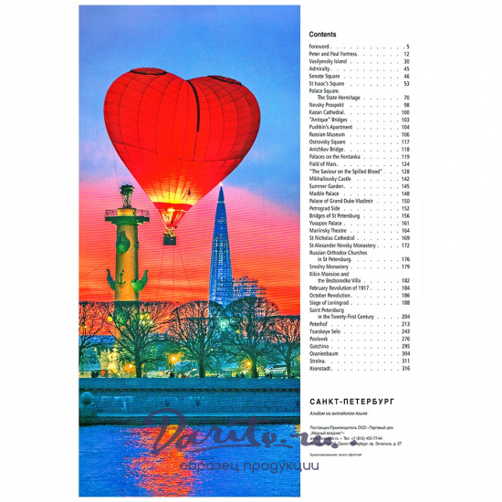 Санкт-Петербург подарочный фотоальбом на анг.языке.