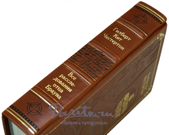 Книга «Все расследования отца Брауна»