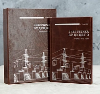 Энергетика Будущего. Через 100 лет Г.Гюнтер.Антикварная книга 1934 г.