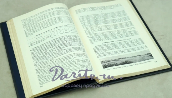 Развитие энергетики СССР Д.Г.Жимерин.Издание 1960 г.