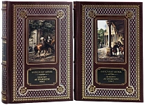 Книги А.Дюма «Виконт де Бражелон»
